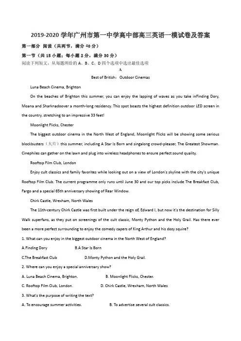 2019-2020学年广州市第一中学高中部高三英语一模试卷及答案