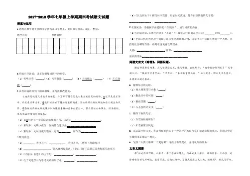 2017-2018学年七年级上学期期末考试语文试题(附答案)