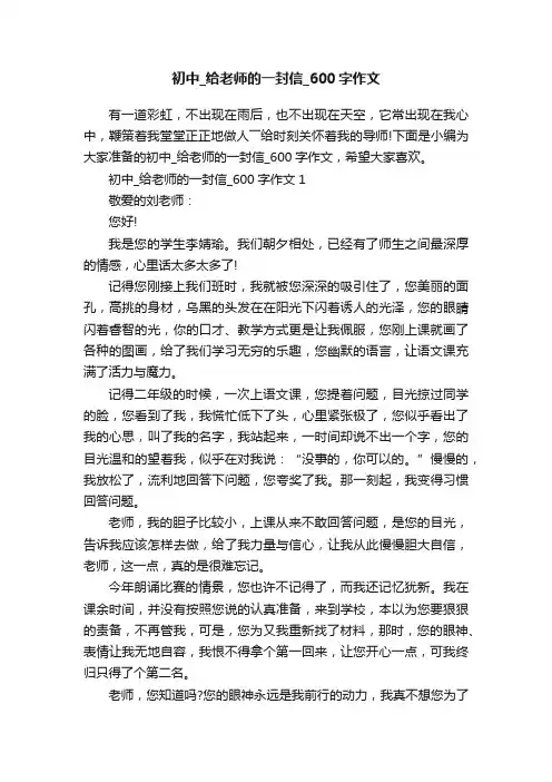 初中_给老师的一封信_600字作文