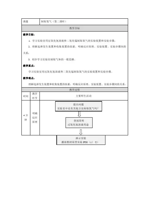制取氧气_教学设计_第二课时