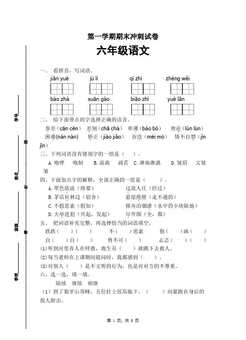 六年级语文上册期末冲刺卷3(部编版有答案)