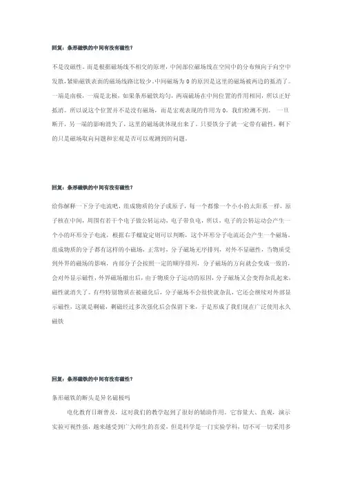 磁铁中间有无磁场的解释