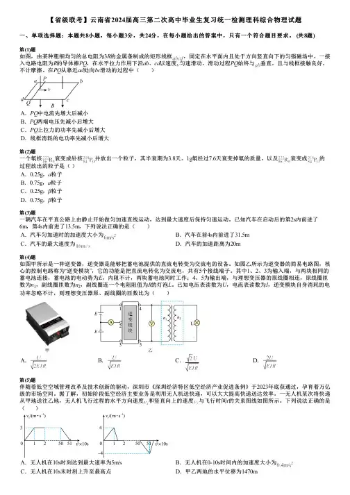 【省级联考】云南省2024届高三第二次高中毕业生复习统一检测理科综合物理试题