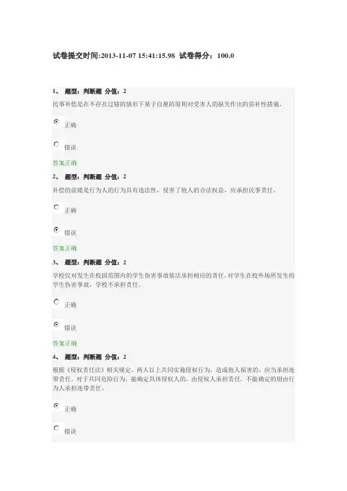 江苏省中小学教师网上法律知识竞赛试题 100分