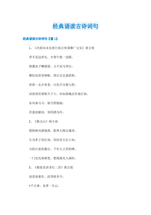 经典诵读古诗词句
