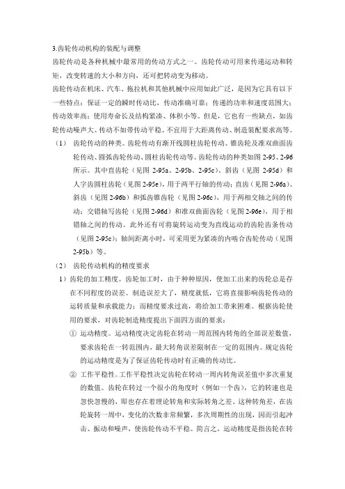 齿轮传动机构的装配与调整