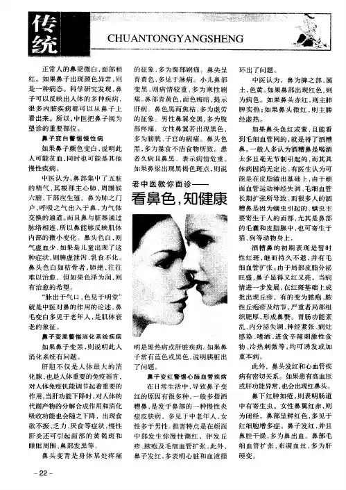老中医教你面诊——看鼻色,知健康