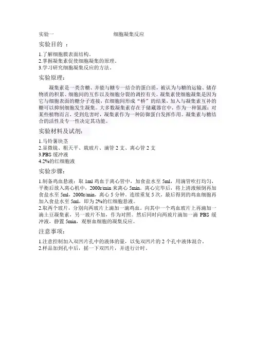 细胞实验预习报告