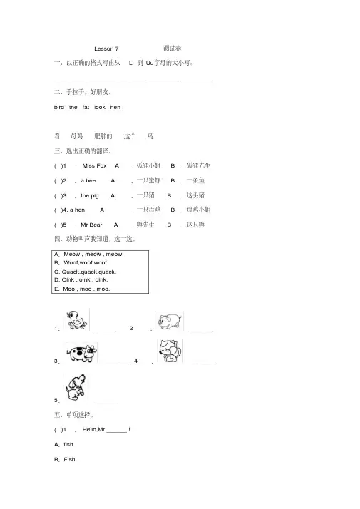科普版英语三年级上册Lesson7测试卷含答案