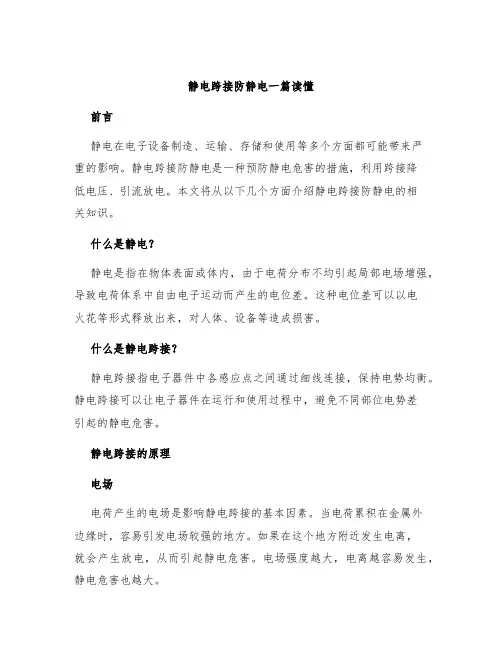 静电跨接防静电一篇读懂