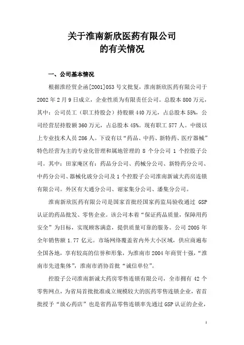 淮南新欣医药有限公司简介
