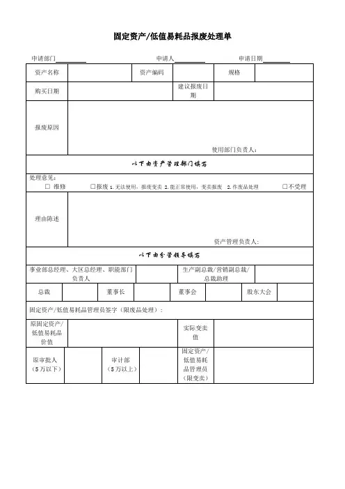 固定资产低值易耗品报废处理单