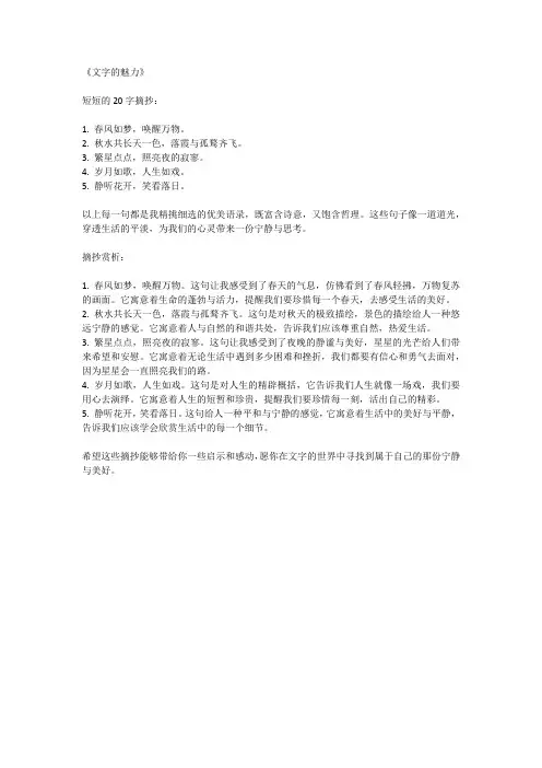 摘抄大全20字左右