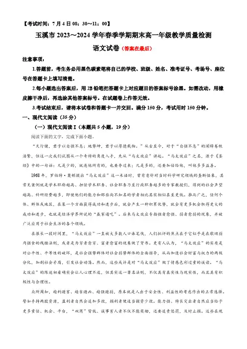 云南省玉溪市2023-2024学年高一下学期7月期末考试 语文含答案
