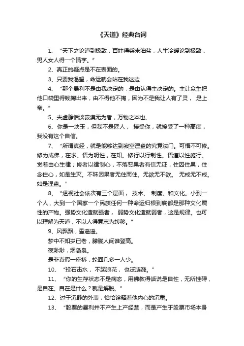 《天道》经典台词