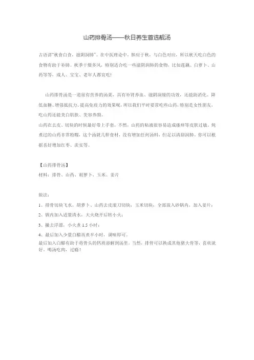 山药排骨汤