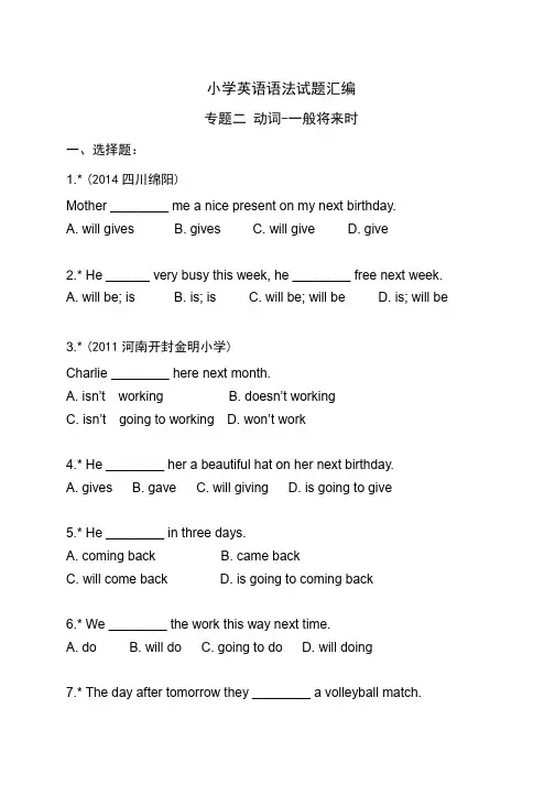 小升初英语专题二 动词-一般将来时(含答案)