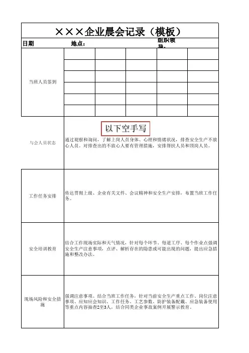 晨会记录表