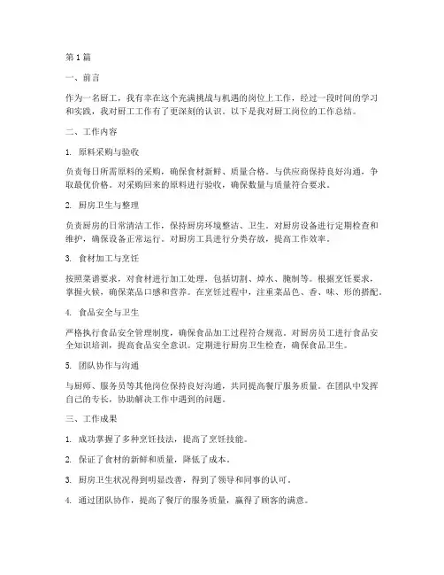 厨工岗位工作总结范文(3篇)