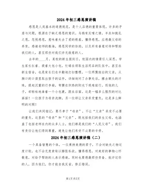 2024年初三感恩演讲稿（4篇）