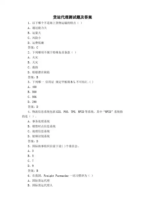 货运代理测试题及答案