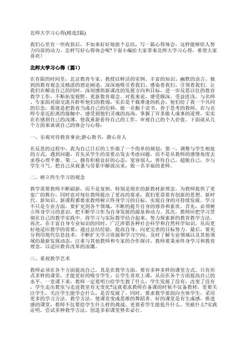 北师大学习心得(精选5篇)