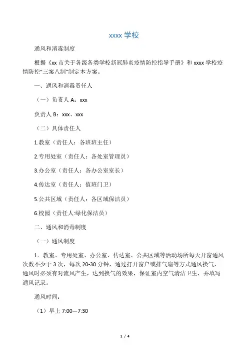 学校通风、消毒制度