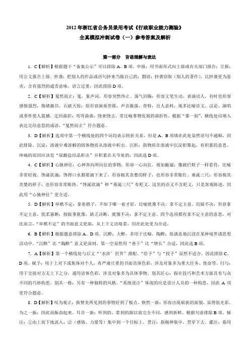 2012年浙江省公务员录用考试《行政职业能力测验》