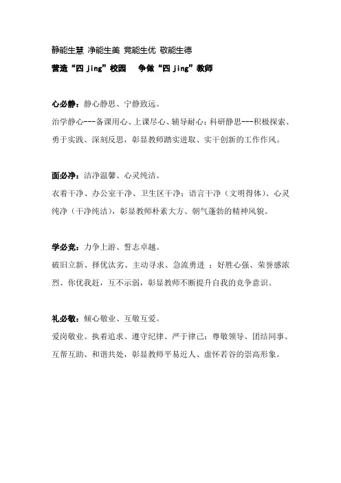 丛台区东门外小学四jing主题文化