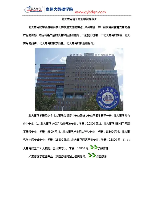 北大青鸟各个专业学费是多少