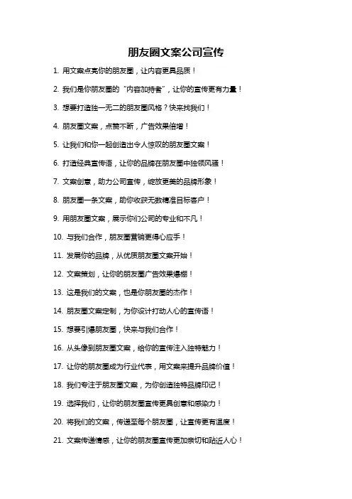 朋友圈文案公司宣传