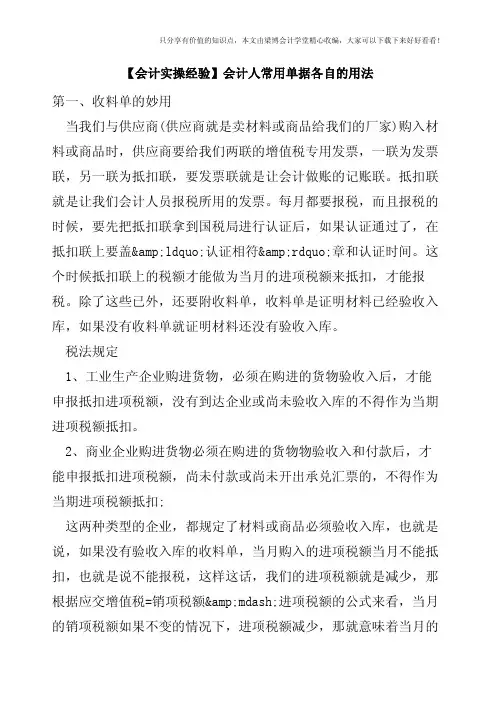 【会计实操经验】会计人常用单据各自的用法