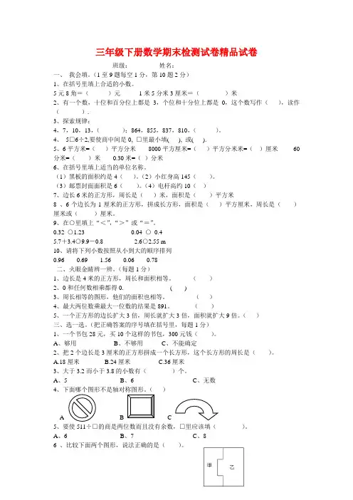 2019年小学数学三年级下册期末试卷新人教版