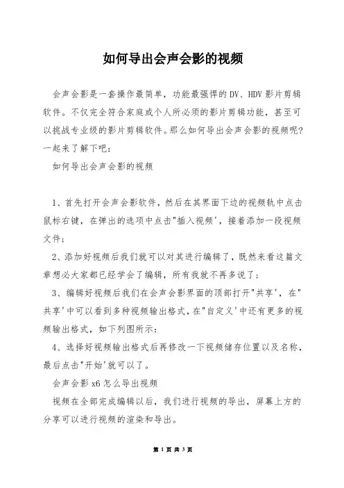 如何导出会声会影的视频