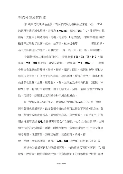 铜的分类及其性能