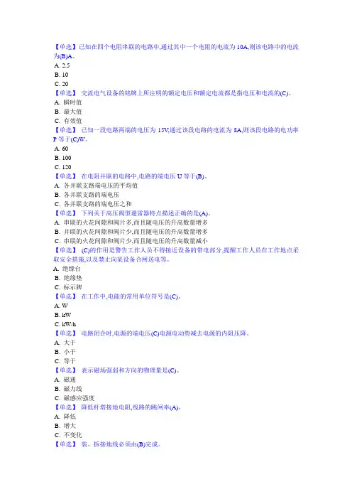 特种作业高压电工作业题库含答案