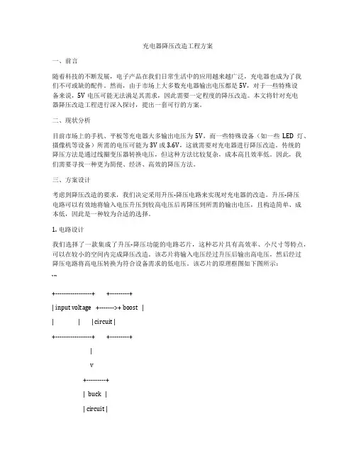 充电器降压改造工程方案