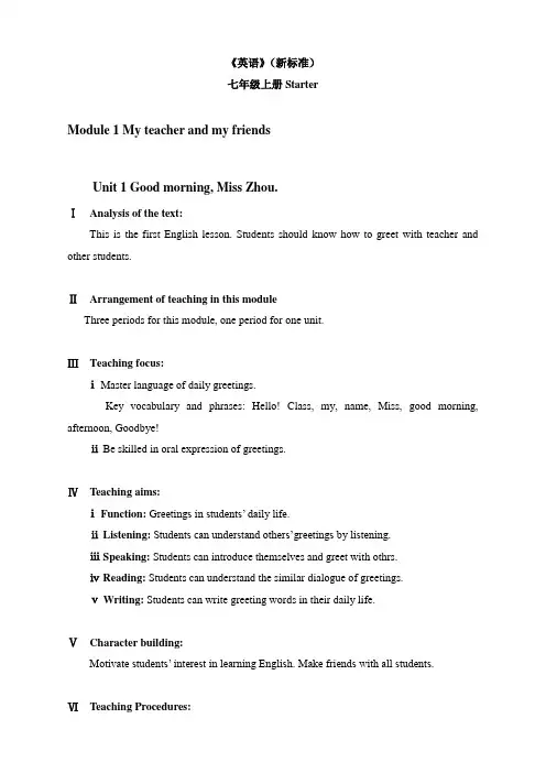 外研七年级上Starter Module 1 