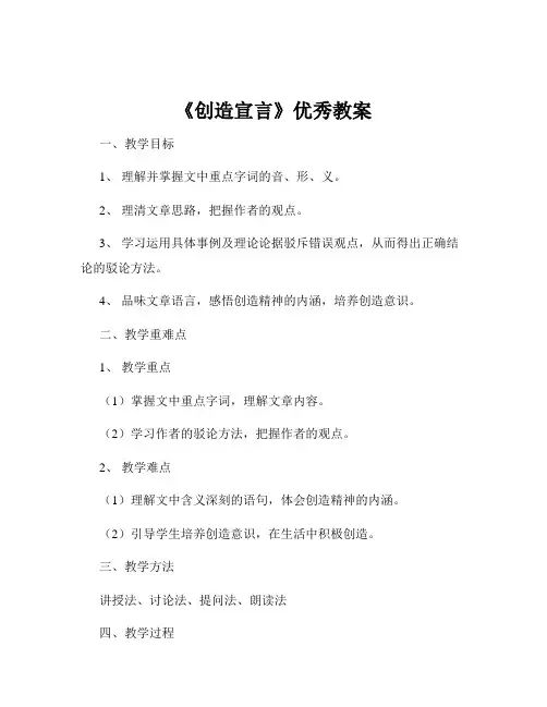 《创造宣言》优秀教案