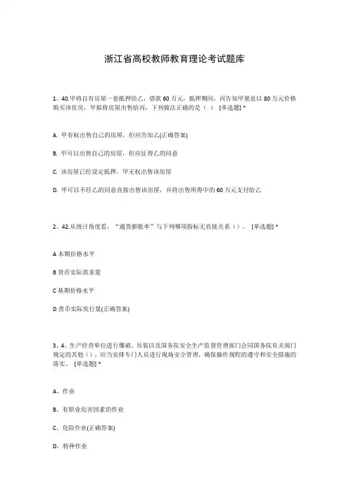 浙江省高校教师教育理论考试题库