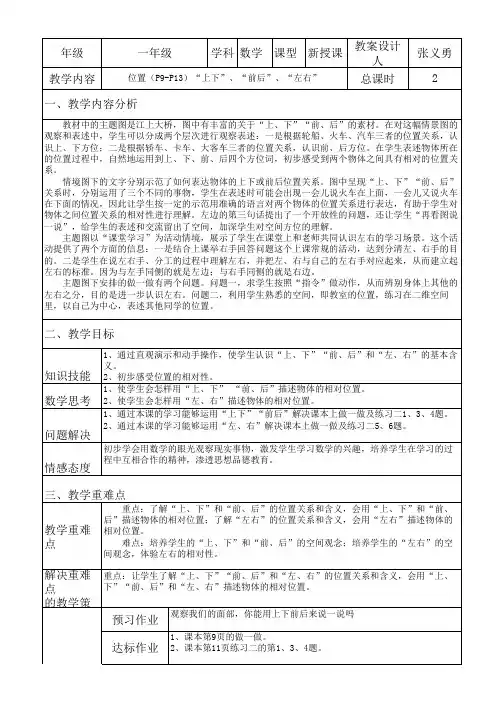 上下前后 -左右教案