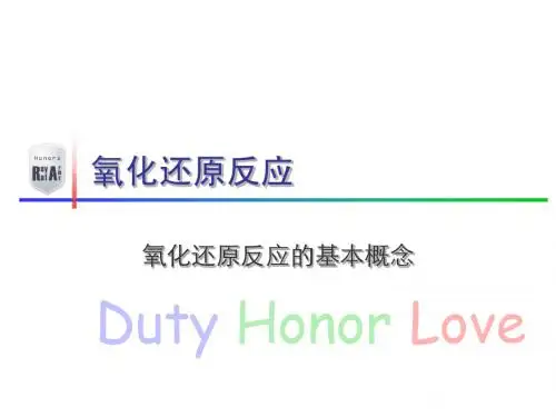 必修1 第2章 第3节 氧化还原反应 第1课时