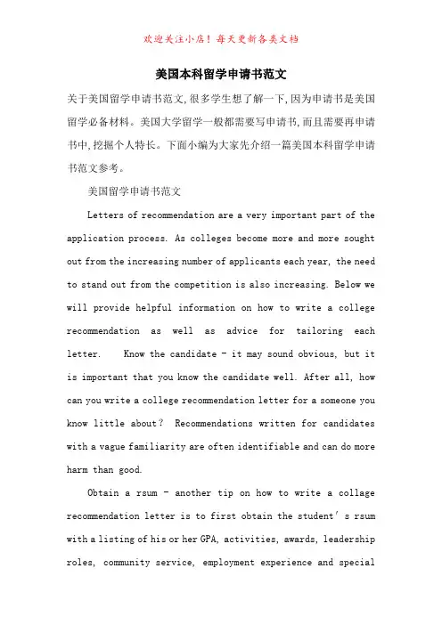 美国本科留学申请书范文