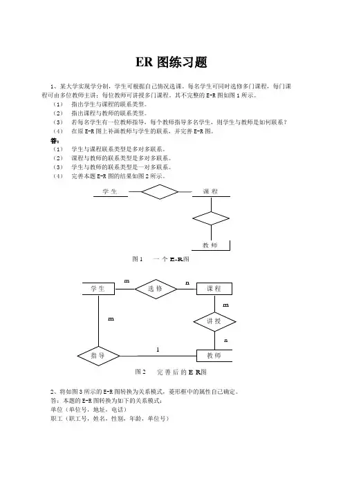 管理信息系统ER图习题