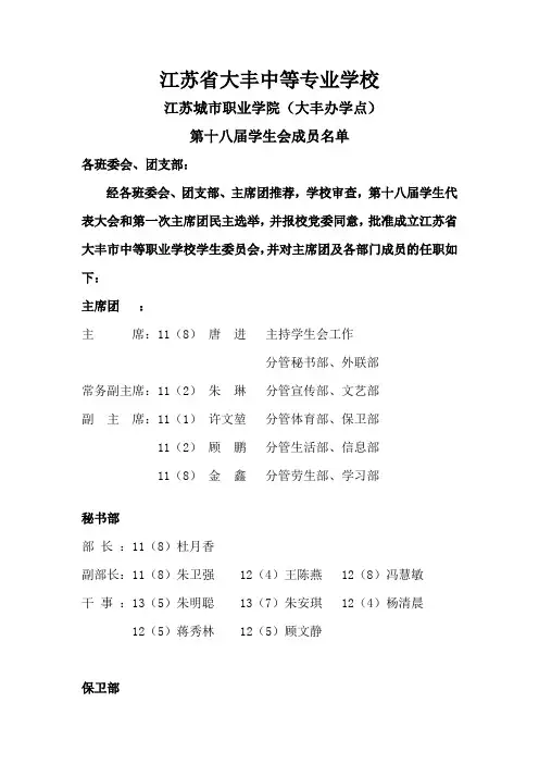 学生会成员名单