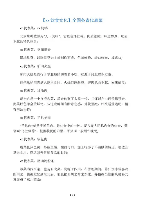 全国各省代表菜