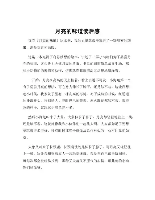 月亮的味道读后感
