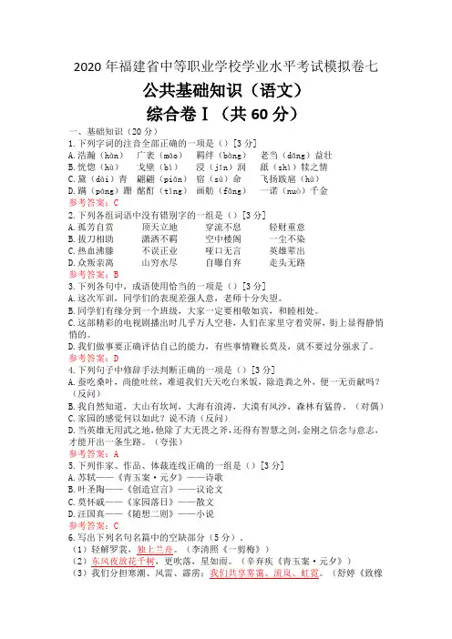 2020年福建省中等职业学校学业水平考试模拟卷七及答案