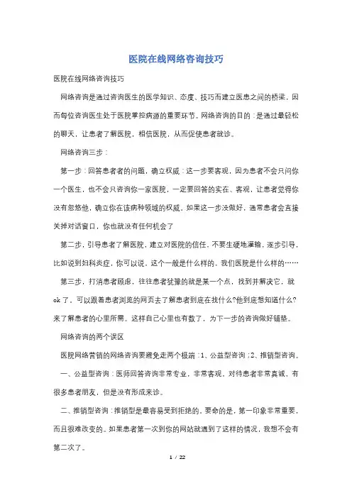 医院在线网络咨询技巧