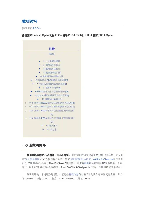 戴明环